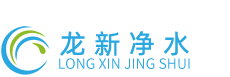 湖南龍新凈水科技-醫(yī)院集中分質(zhì)供水系統(tǒng)-醫(yī)院中央純水系統(tǒng)-醫(yī)院直飲水系統(tǒng)-醫(yī)院高純水系統(tǒng)-醫(yī)院酸化水系統(tǒng)方案廠(chǎng)家